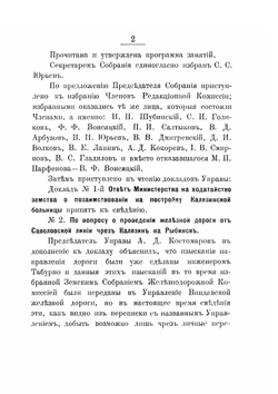 Протоколы Калязинского уездного земского собрания. Сессии 1908 года | Нет автора