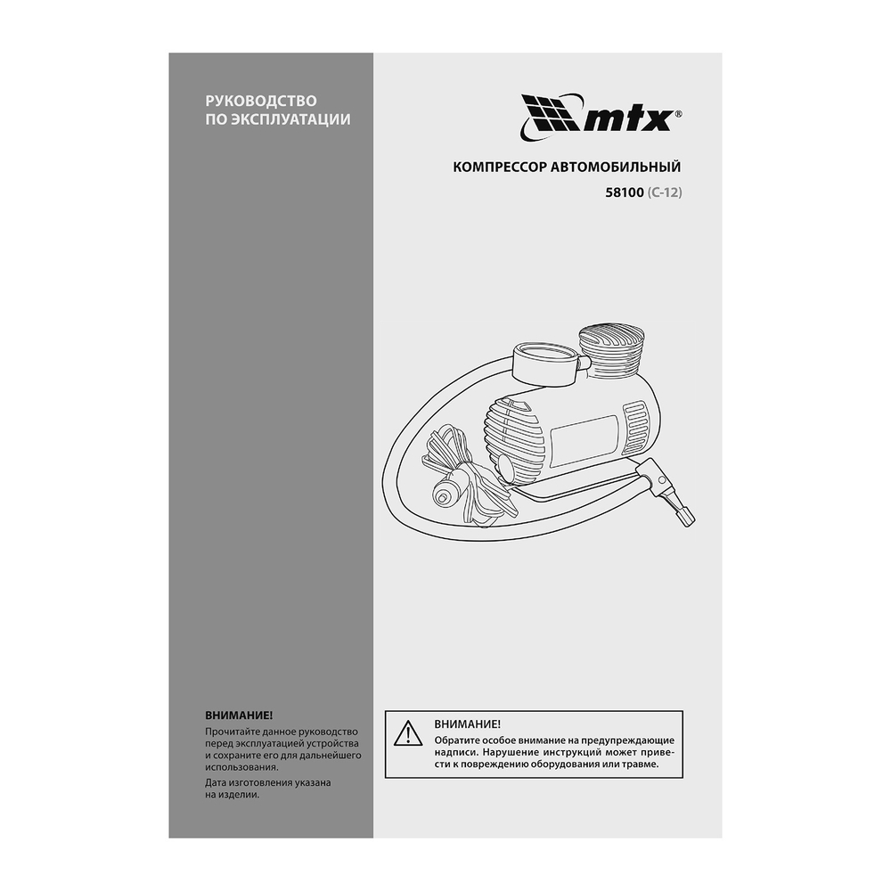 Компрессор автомобильный С-12, 12 В, 17 атм., 12 л/мин// MTX