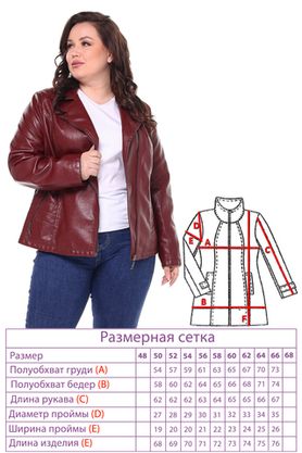 Цена на Куртка-3100 больших размеров