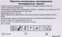 Перчатки нитриловые ЧЕРНЫЕ М (100шт/10уп) Linger