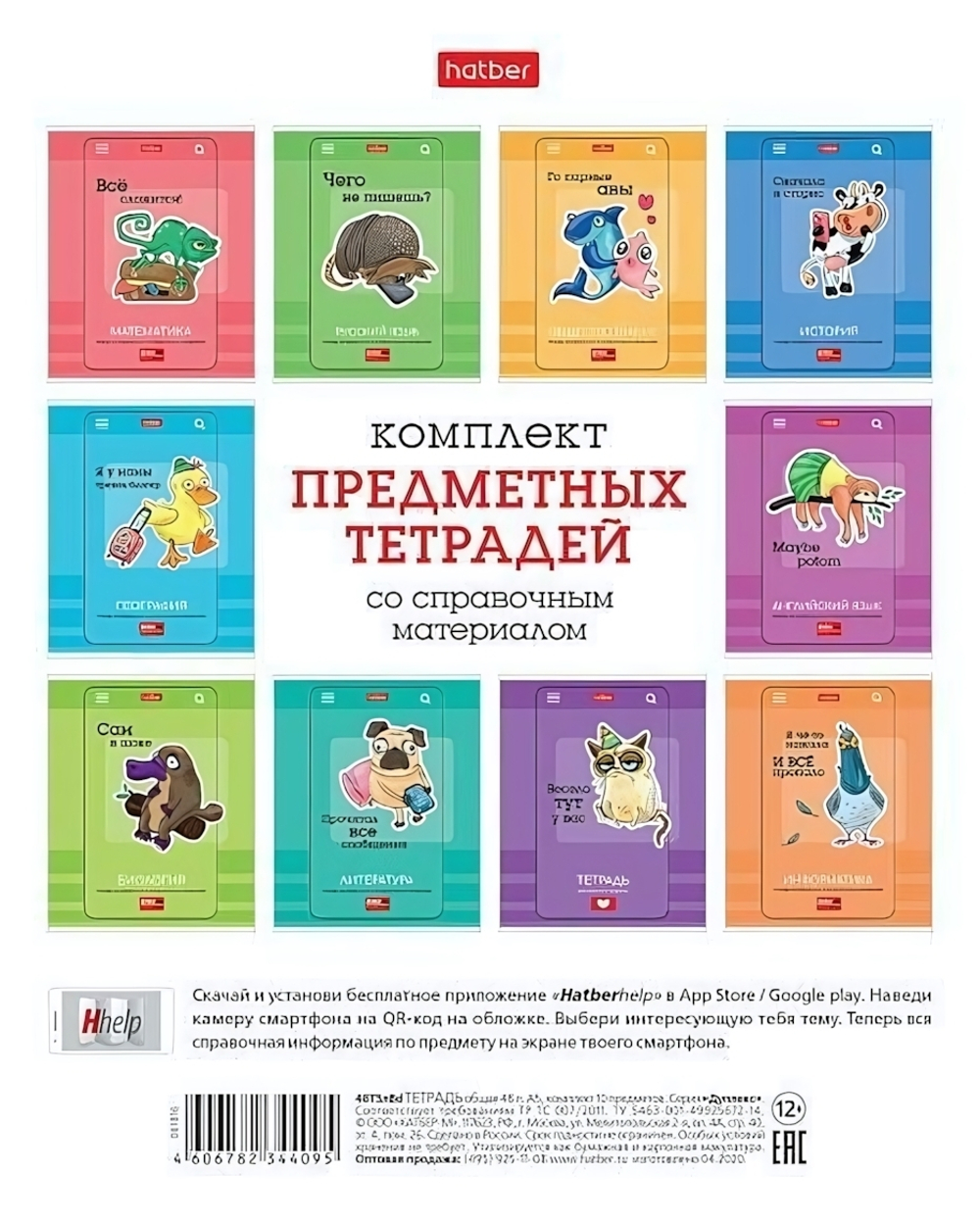 Набор предметных тетрадей 24л 10 шт на скобе "Статусы" (Хатбер)