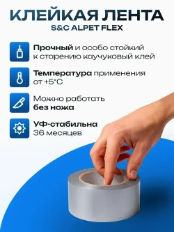 Скотч для гидро и пароизоляции мембран