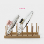 Подставка для разделочных досок и крышек, 30×10, 6 мест