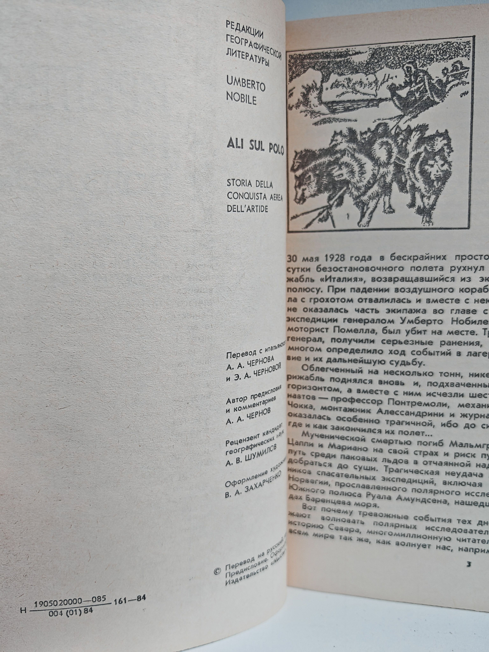Крылья над полюсом. История покорения Арктики воздушным путем