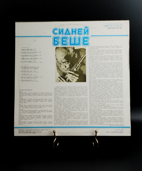 LP Сидней Беше / Sidney Bechet - саксофон. Джаз. Виниловая пластинка 12 дюймов. Лицензия Великобритания