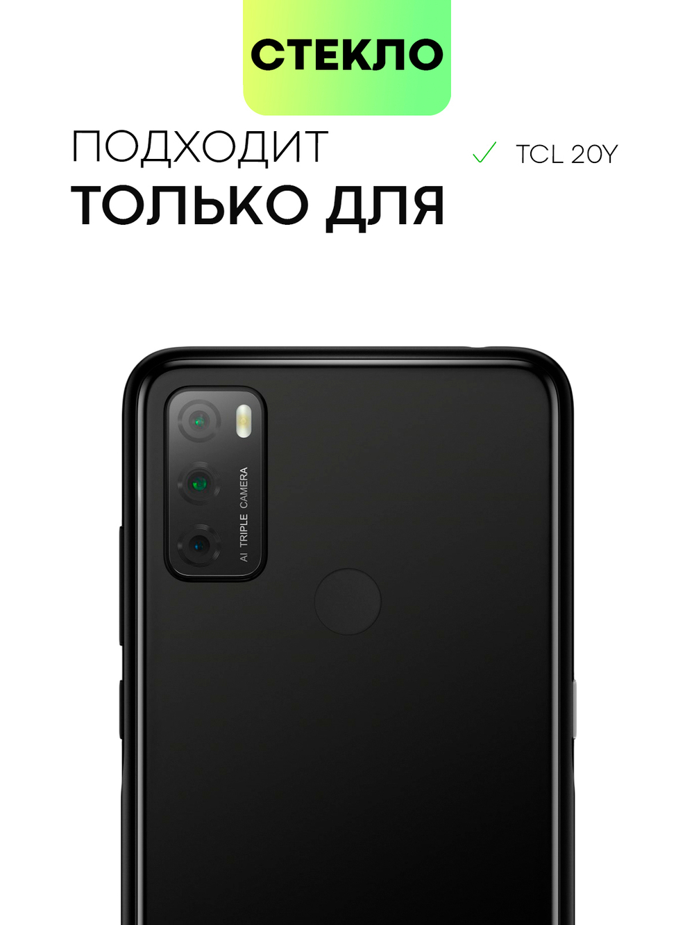 Защитное стекло BROSCORP для TCL 20Y;TCL 20E оптом (арт. TCL-20Y-FSP-GLASS-BLACK)