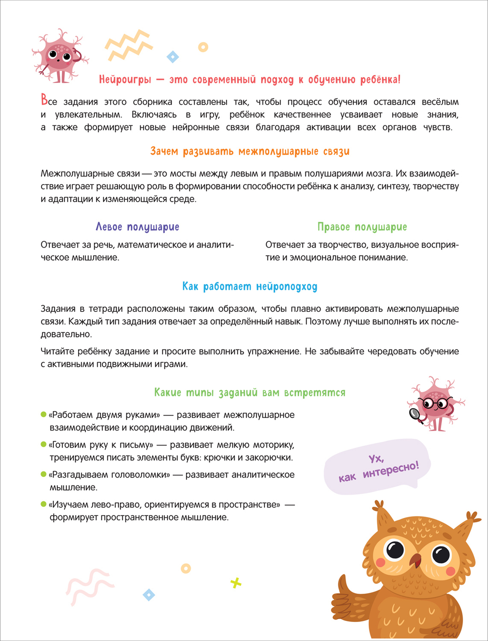 Скорошкола. Нейроигры для подготовки руки к письму. Пишу элементы букв двумя руками