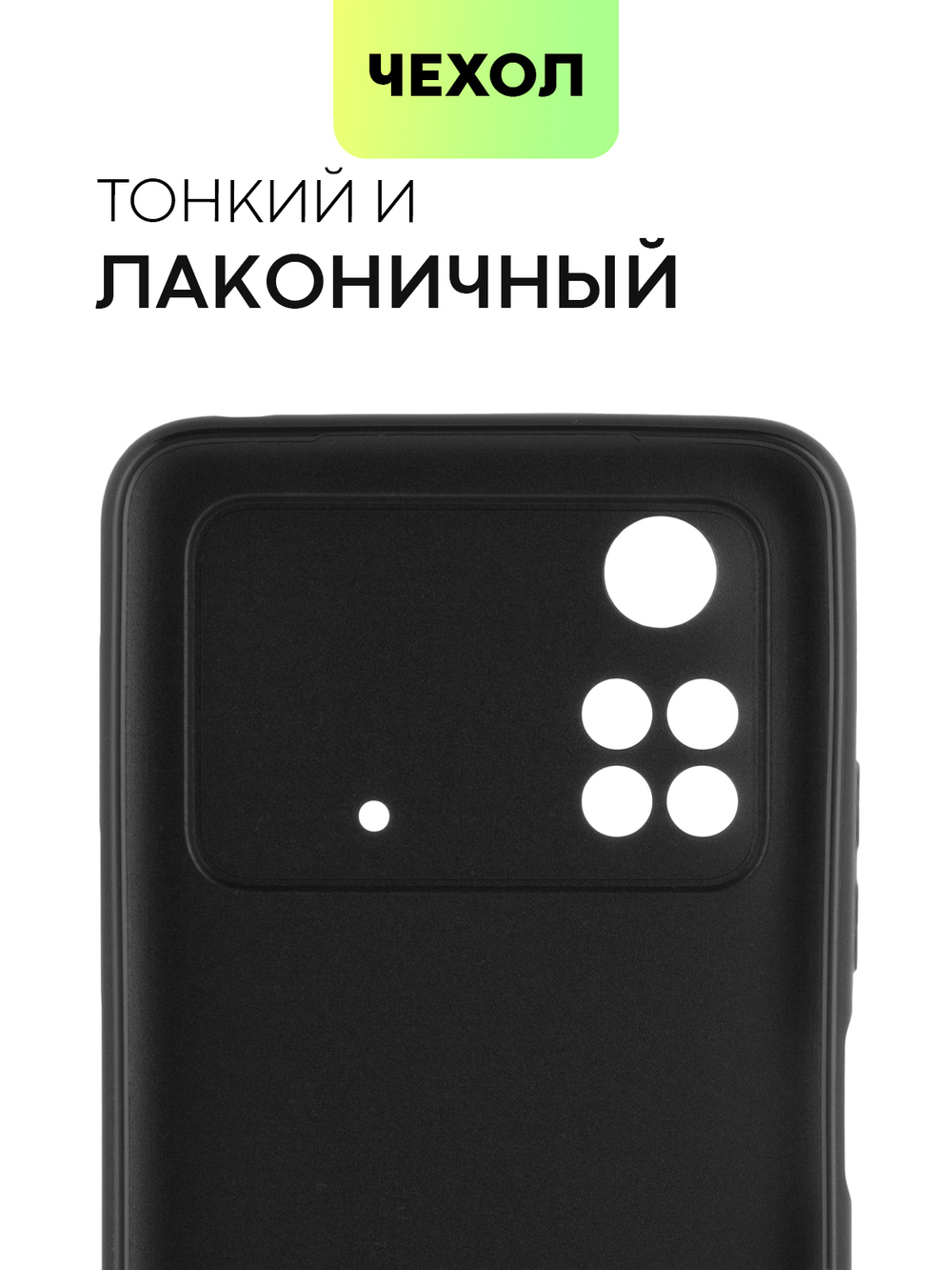 Чехол BROSCORP для Poco M4 Pro оптом (арт. XM-PM4PRO(4G)-COLOURFUL-BLACK)