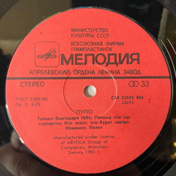 Винтажная виниловая пластинка LP Pupo Пупо (СССР 1986) Non Mi Arrendevo