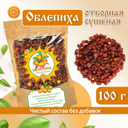 Облепиха Алтайская "Отборная" 600г. Сушеные ягоды без сахара.