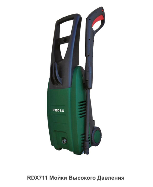 ОЧИСТИТЕЛЬ ВЫСОКОГО ДАВЛЕНИЯ RODEX 230V 1700W RDX711