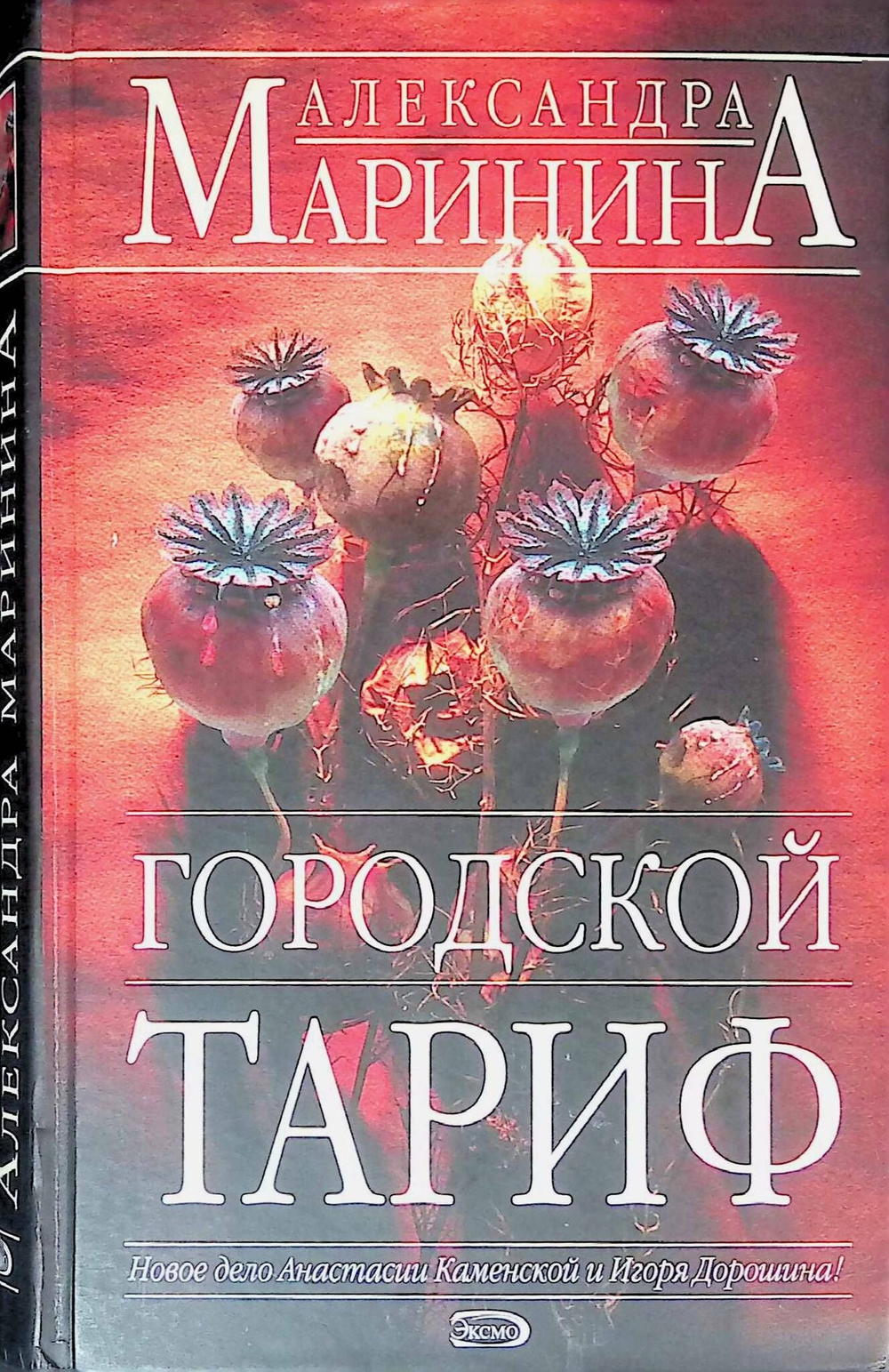 Городской тариф