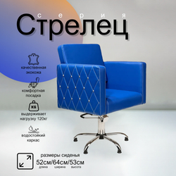 Парикмахерское кресло Стрелец