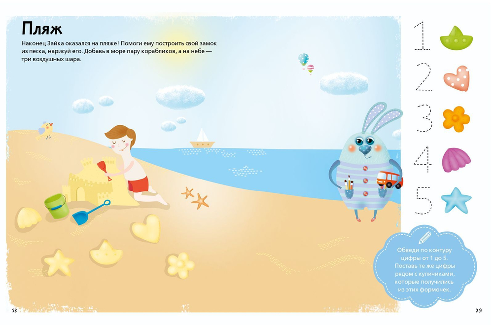 Приключения Зайки