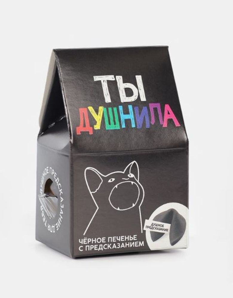 Печенье с предсказанием "Душнила" 1×6 г