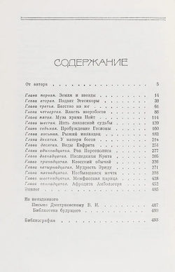 Иван Ефремов. Собрание сочинений в 5-ти томах в 7-ти книгах (комплект)