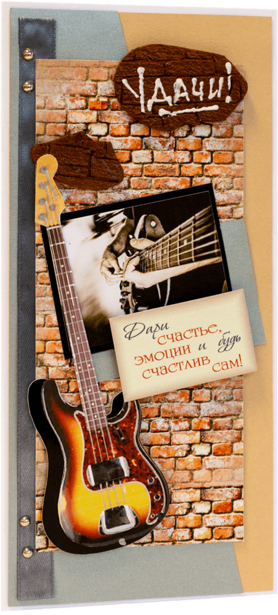 Открытка с надписью "Удачи! Дари счастье, эмоции и будь счастлив сам!" мужская