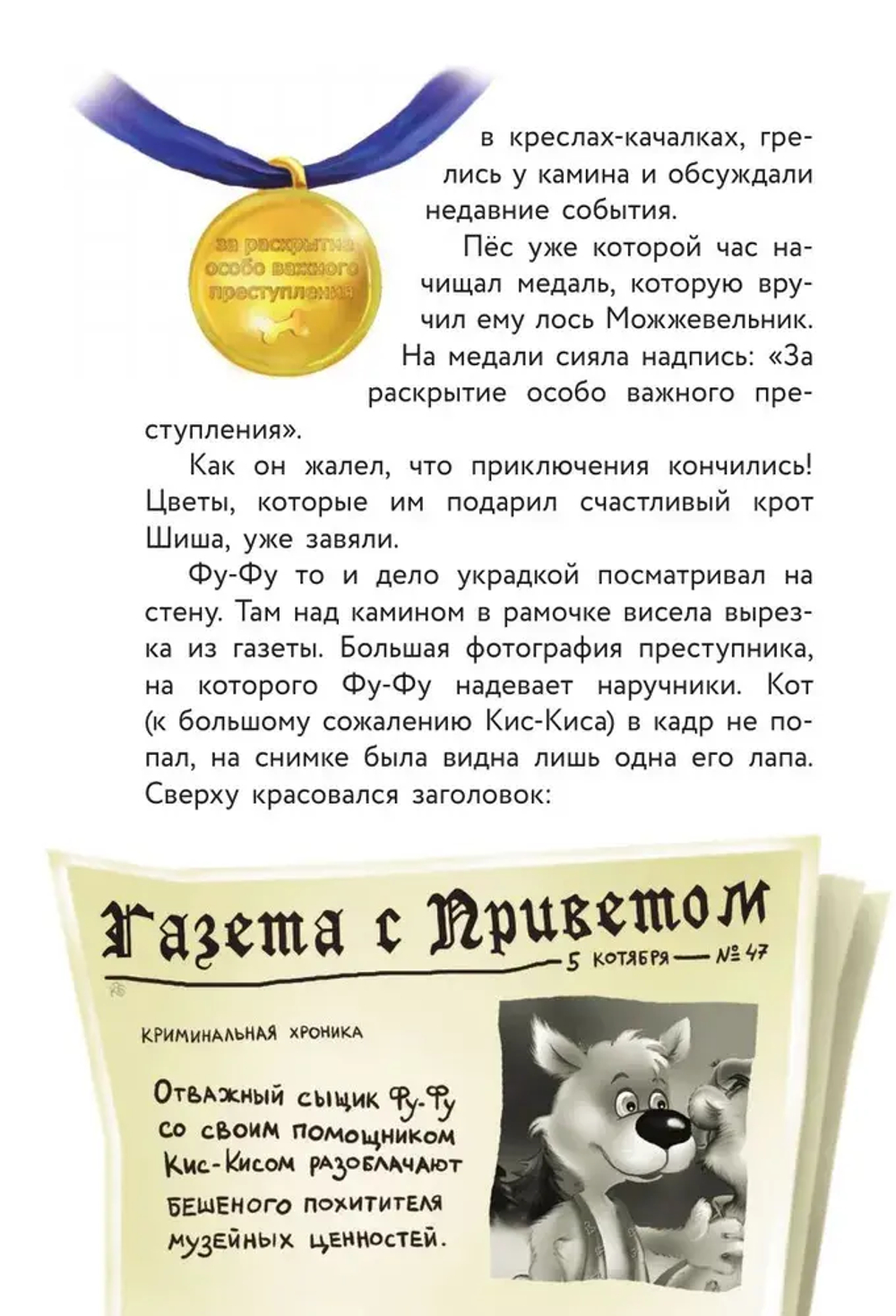 Фу-Фу и Кис-Кис. Ага, попался!