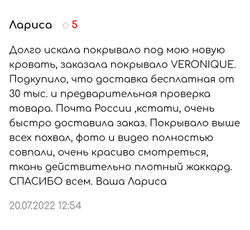 Покрывало VERONIQUE
