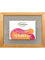 Рамка 17,7x23,7 для постера и фотографий