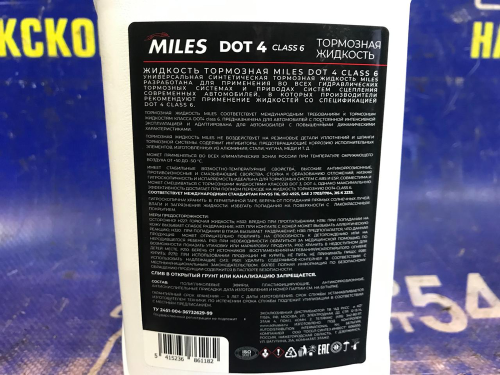 Жидкость тормозная