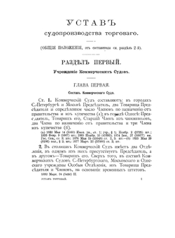 Устав судопроизводства торгового | А. Ф. Добровольский