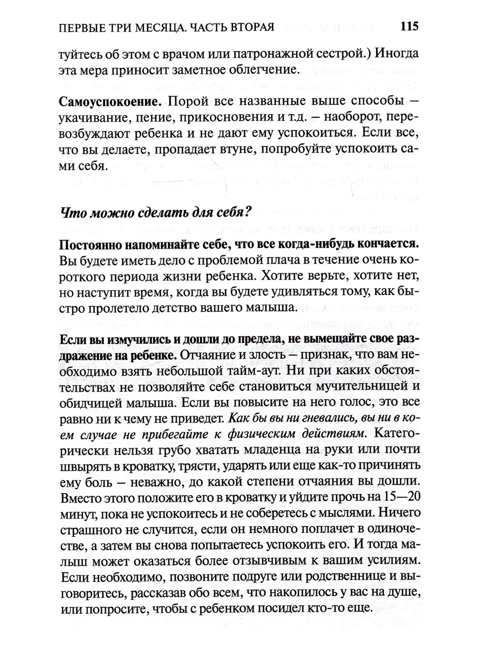 В вашем доме малыш: от рождения до трех лет