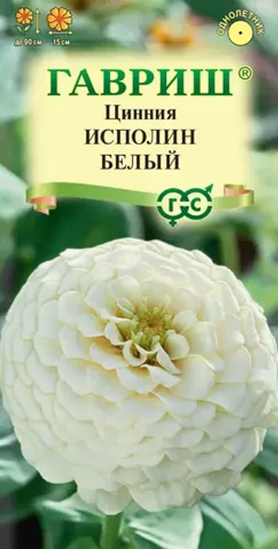 Цинния Исполин белый, 0,3г, Гавриш