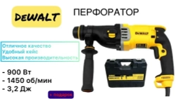 Перфоратор Dewalt D25143K, SDS-plus, 900 Вт