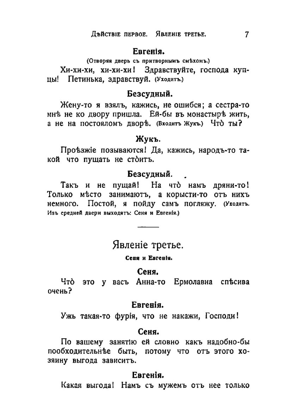 На бойком месте | Островский Александр Николаевич