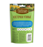 Деревенские Лакомства для собак мини-пород косточки утиные 55 гр.