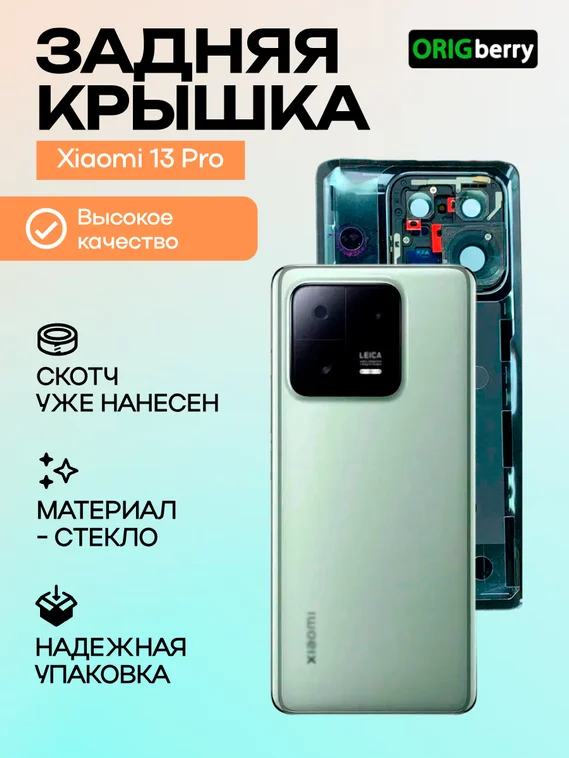 Задняя крышка для Xiaomi Mi 13 Pro (Зеленая) со стеклом камеры