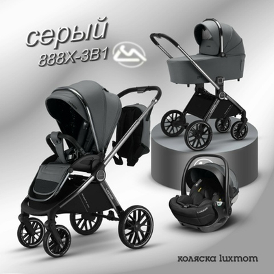 Коляска 3/1 luxmom 888 Х ( серый )