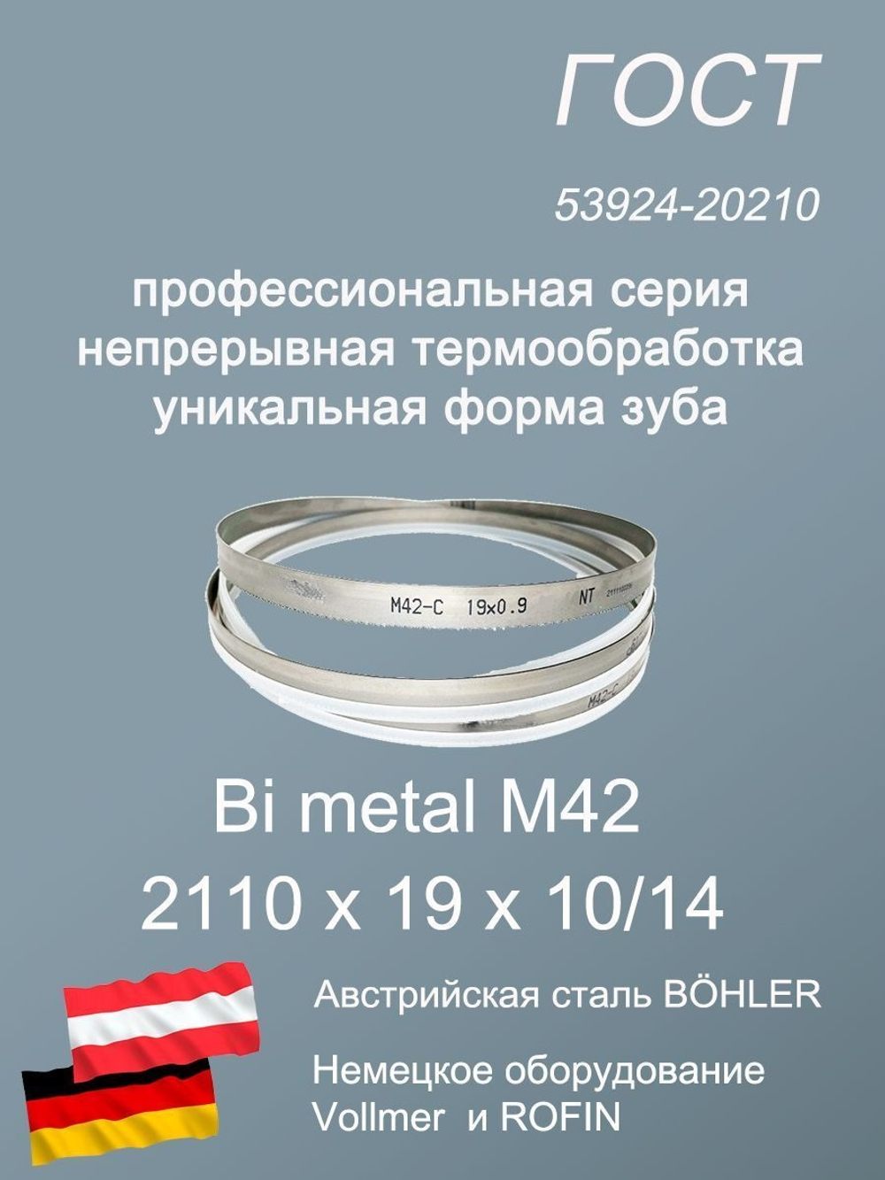 Ленточная пила по металлу 2110 х 19 х 10/14 пильная лента по дереву SVOGER