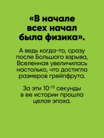 История всего. 14 миллиардов лет космической эволюции. 3-е межд. издание