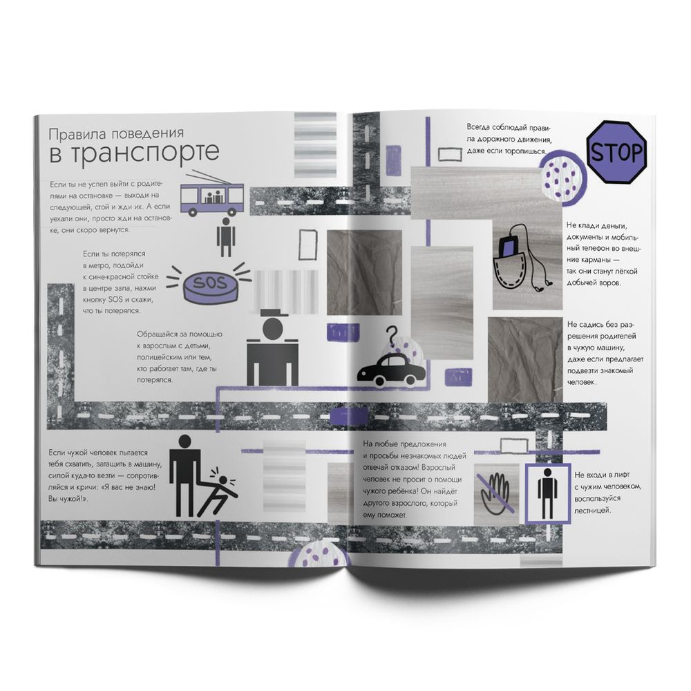 Уровень «Транспорт» книга в мягкой обложке. Опасные приключения Веры и Саши