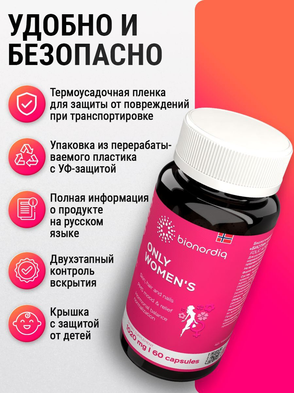 Витамины для женщин Only Women's 1020 mg