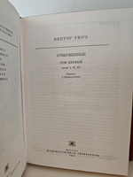 Отверженные. В 2-х томах (комплект в 2-х книгах)