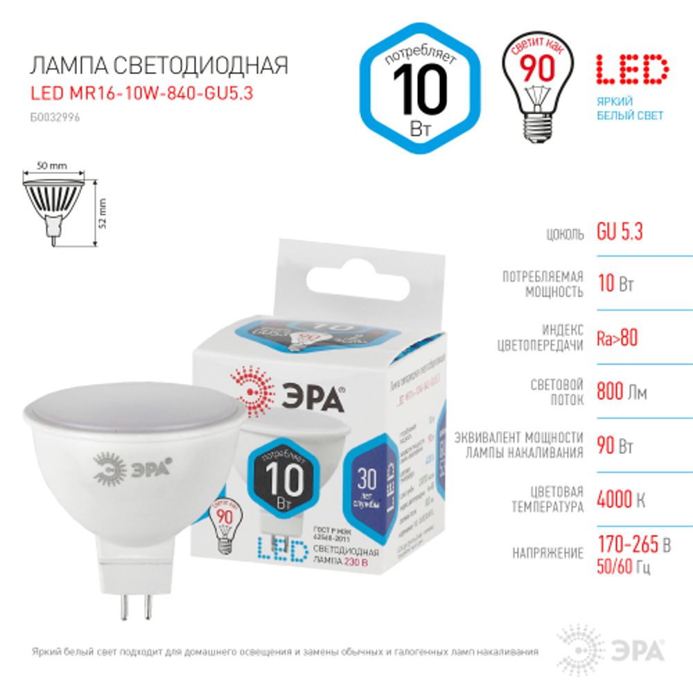 Лампа светодиодная ЭРА STD LED MR16-10W-840-GU5.3 GU5.3 10Вт софит нейтральный белый свет | Лампы cветодиодные Точечные (Софиты) (MR, PAR)