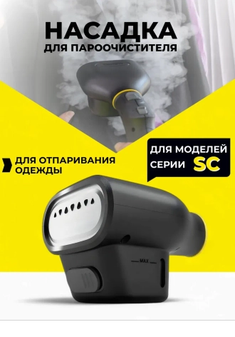 Большой выбор насадок для пароотпаривателя