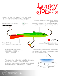 Балансир LUCKY JOHN Classic №8 (+тройник), цвет 26RT, арт. 81801-26RT