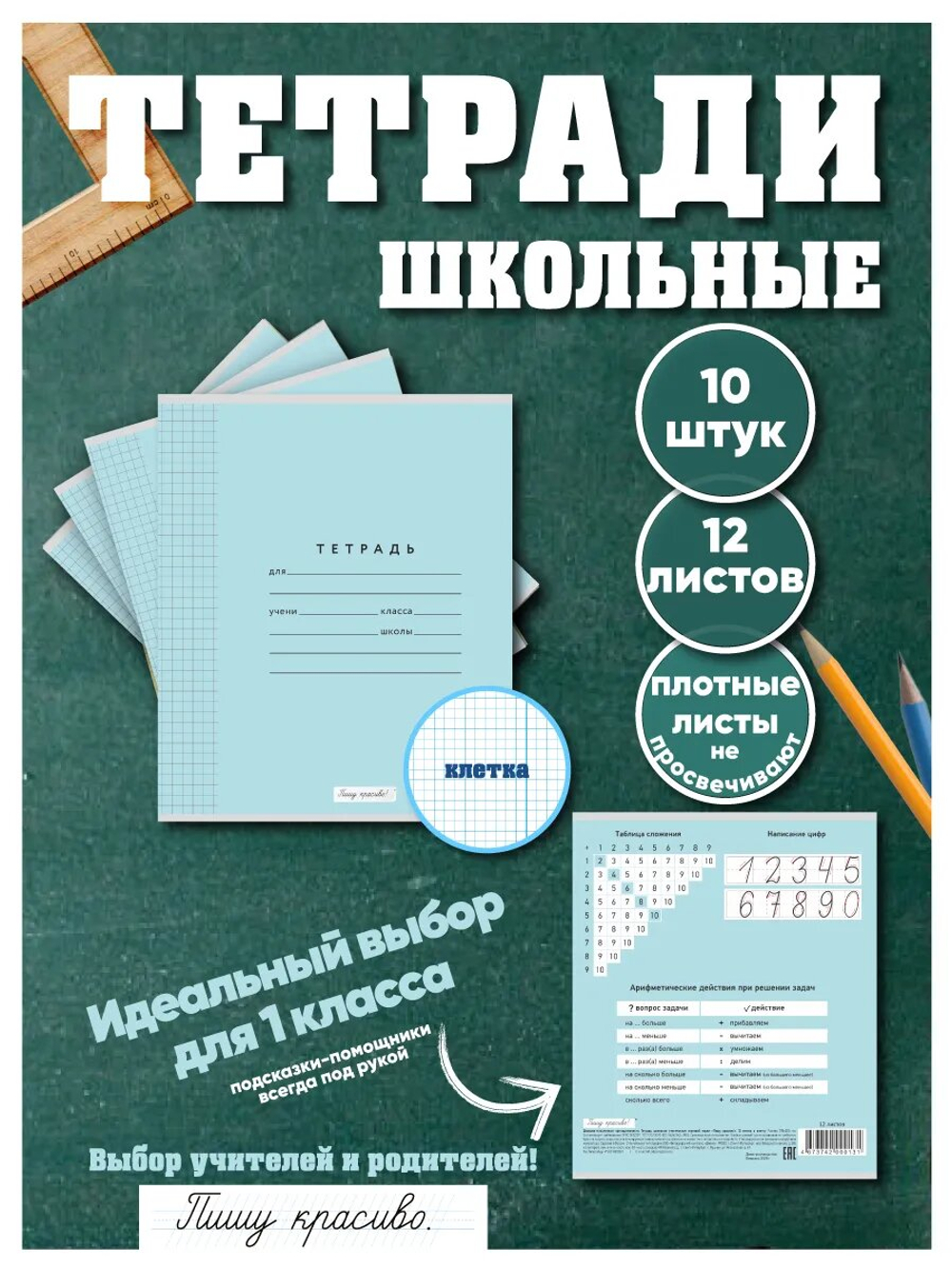 Набор тетрадей в клетку (таблица сложения), 12 л, голубая обложка, 10 шт