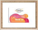 Рама 10x15 для картин и фотографий RP0022240-04(R65)
