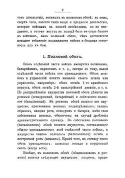 Краткое пособие для разработки военно-административного отдела стратегических задач | Н.И. Соловьев