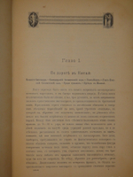 "Среди патриархов земледелия народов Ближнего и Дальнего Востока ( Египет, Индия, Цейлон, Китай и Япония ). В 3-х томах". И.Н.Клинген. 1899г.