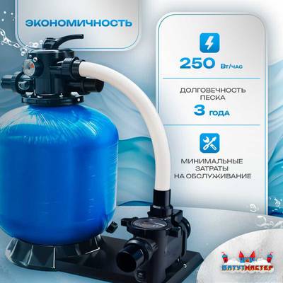 Песочный фильтр для бассейна до 52 м³ с насосом KP256, до 30 кг песка, 6,5 м³/ч, WL-ADG400Е