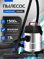 Мощный пылесос для строительства и дома, из нержавеющей стали, для очистки межплиточных швов, с объемом контейнера 15 л.1500 Вт