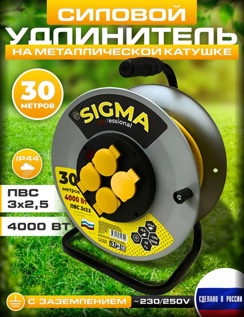 Удлинитель силовой на металлической катушке 30м ПВС 3*2,5 IP44, 4000Вт, заземление, предохранитель