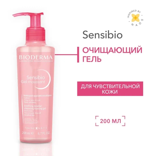 Bioderma Sensibio гель для умывания очищающий для нормальной и чувствительной кожи лица, 200 мл.