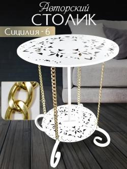 Авторский декоративный столик Сицилия-6